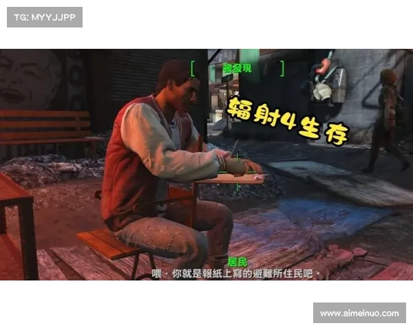 辐射4:居民如何迁徙? 辐射4:居民如何迁徙?